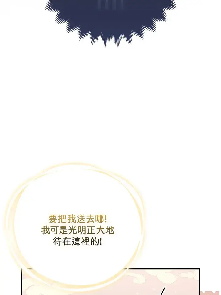 漫画《大公家的狐狸皇女》第4话第29张图