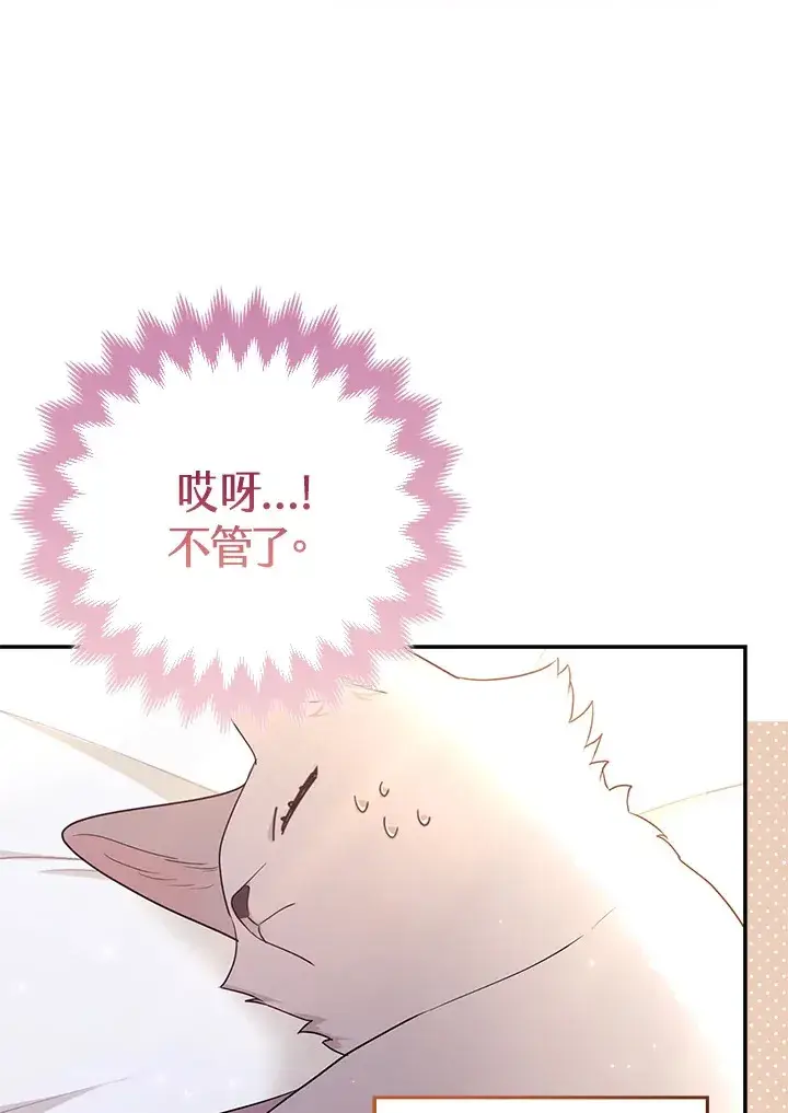 漫画《大公家的狐狸皇女》第4话第3张图