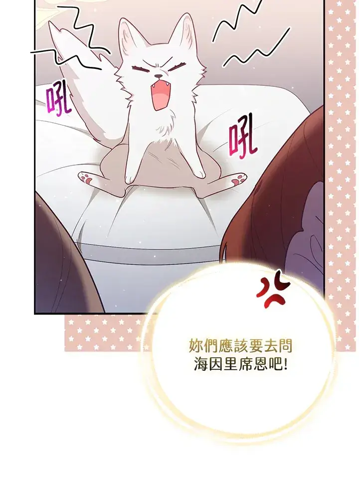 漫画《大公家的狐狸皇女》第4话第30张图