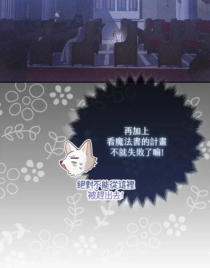 漫画《大公家的狐狸皇女》第4话第33张图