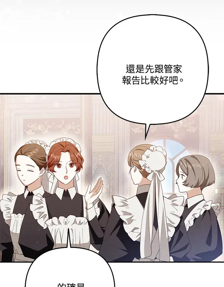 漫画《大公家的狐狸皇女》第4话第34张图
