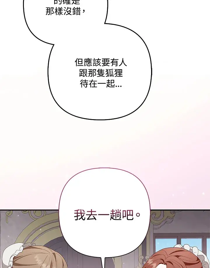 漫画《大公家的狐狸皇女》第4话第35张图