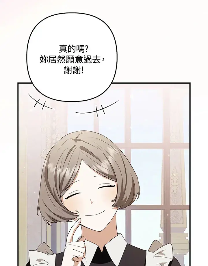 漫画《大公家的狐狸皇女》第4话第37张图