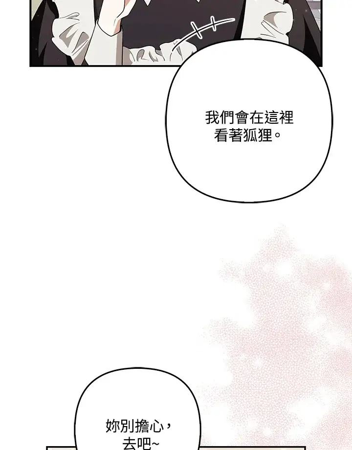 漫画《大公家的狐狸皇女》第4话第38张图