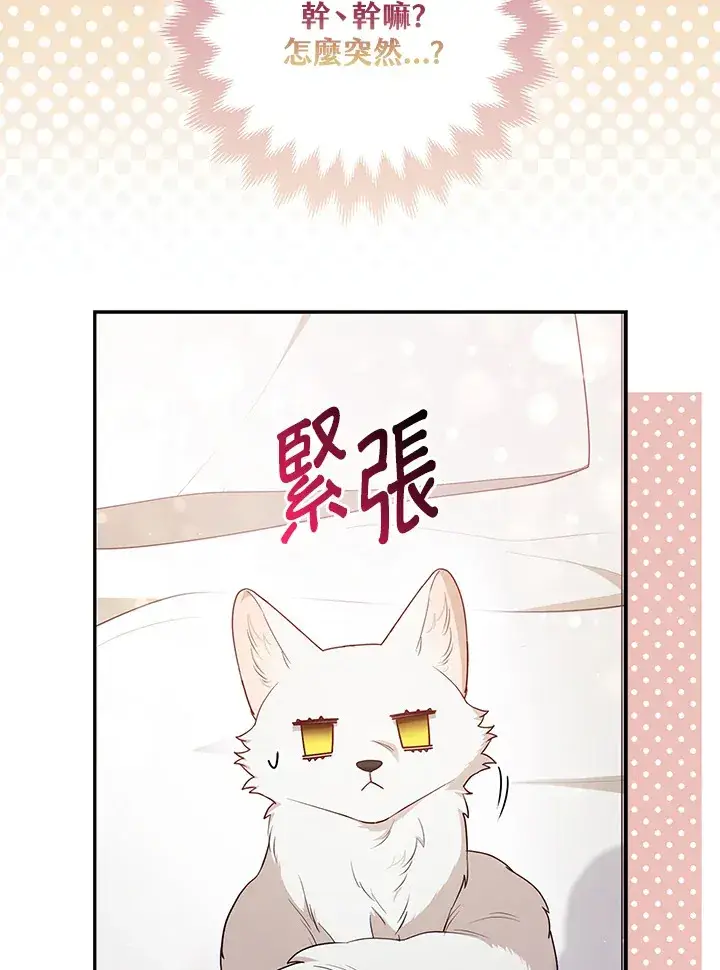 漫画《大公家的狐狸皇女》第4话第41张图