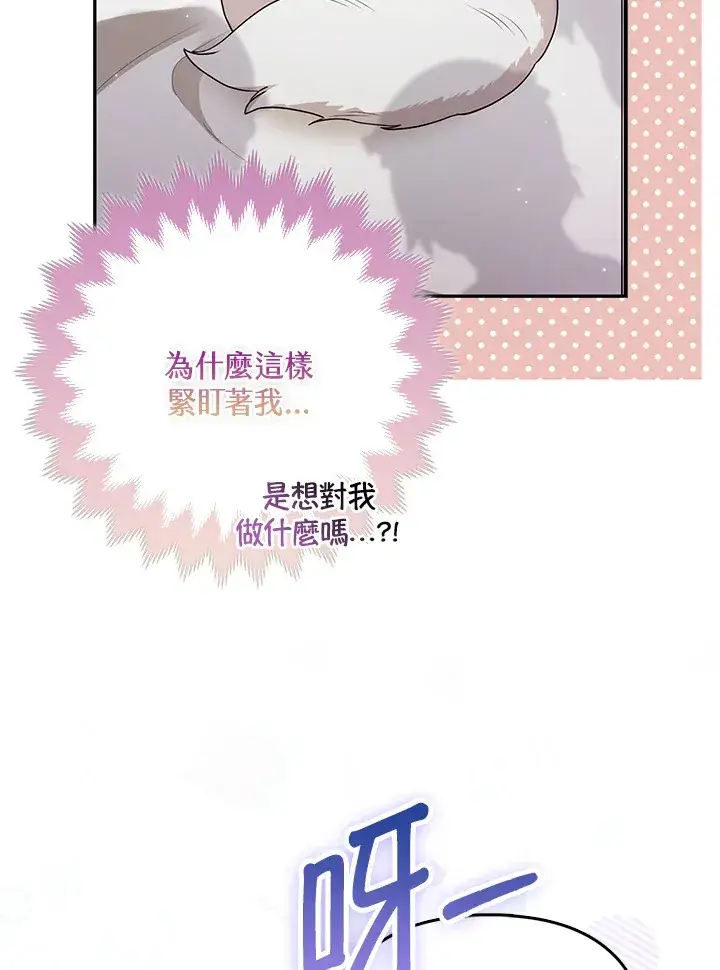 漫画《大公家的狐狸皇女》第4话第42张图