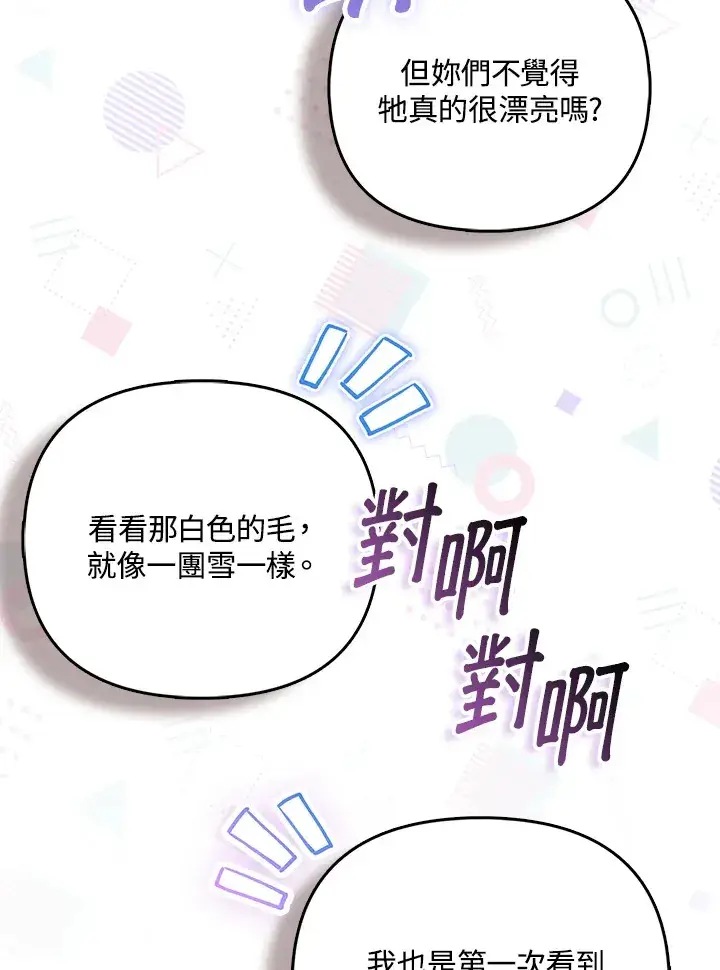 漫画《大公家的狐狸皇女》第4话第43张图