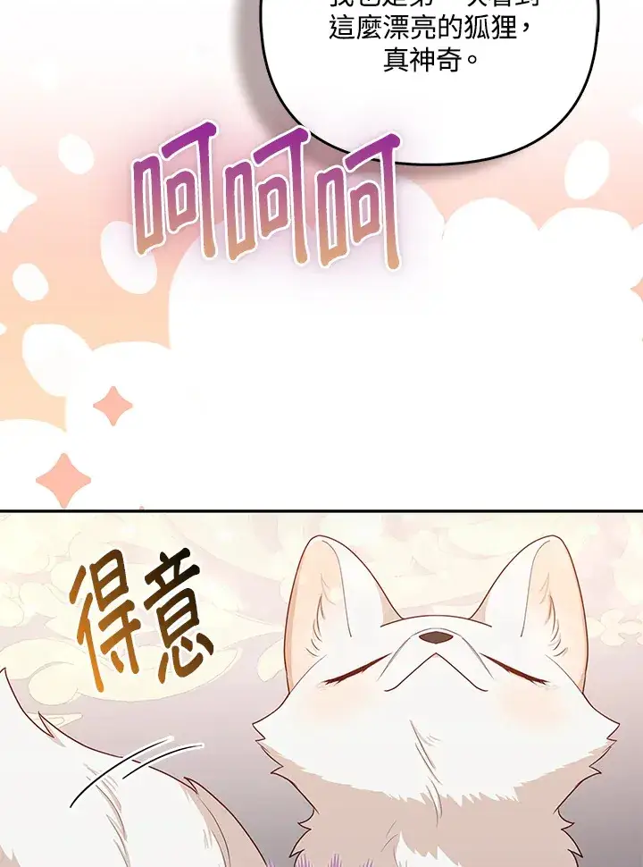 漫画《大公家的狐狸皇女》第4话第44张图