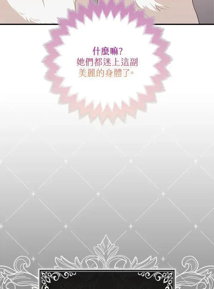漫画《大公家的狐狸皇女》第4话第45张图