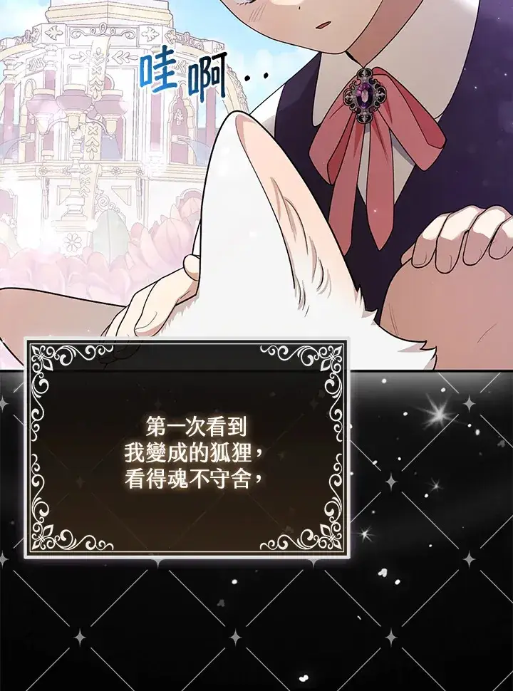 漫画《大公家的狐狸皇女》第4话第47张图