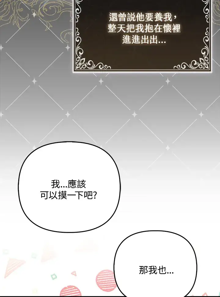 漫画《大公家的狐狸皇女》第4话第49张图