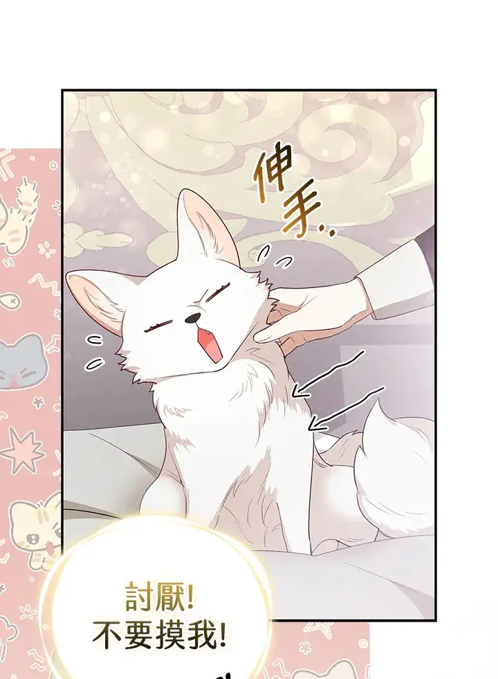 漫画《大公家的狐狸皇女》第4话第51张图