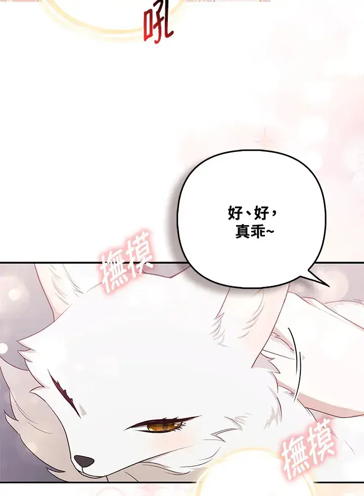 漫画《大公家的狐狸皇女》第4话第52张图