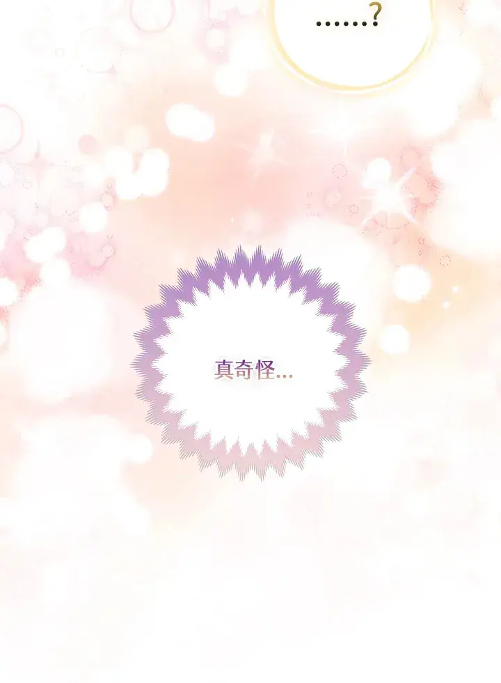 漫画《大公家的狐狸皇女》第4话第53张图