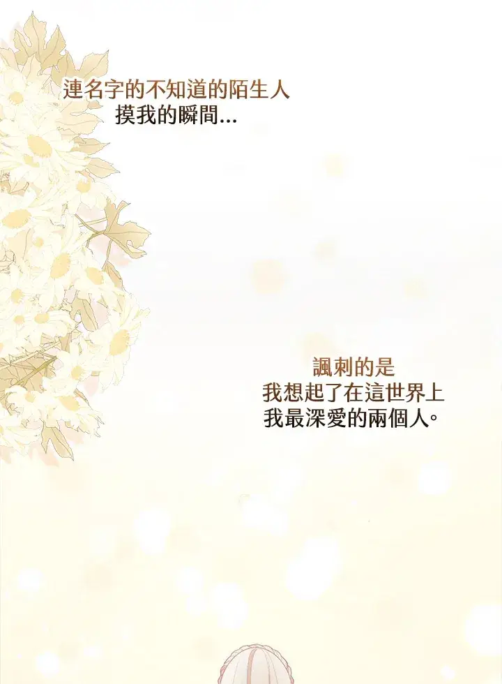 漫画《大公家的狐狸皇女》第4话第54张图