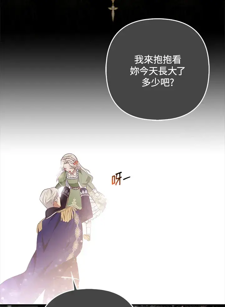 漫画《大公家的狐狸皇女》第4话第57张图