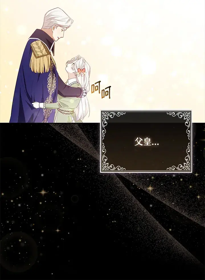 漫画《大公家的狐狸皇女》第4话第59张图
