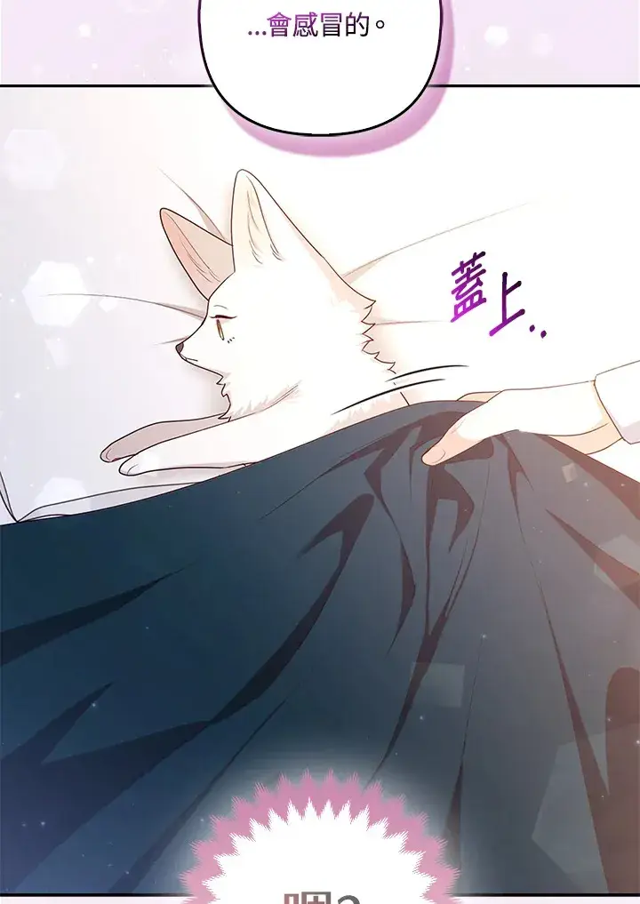 漫画《大公家的狐狸皇女》第4话第6张图