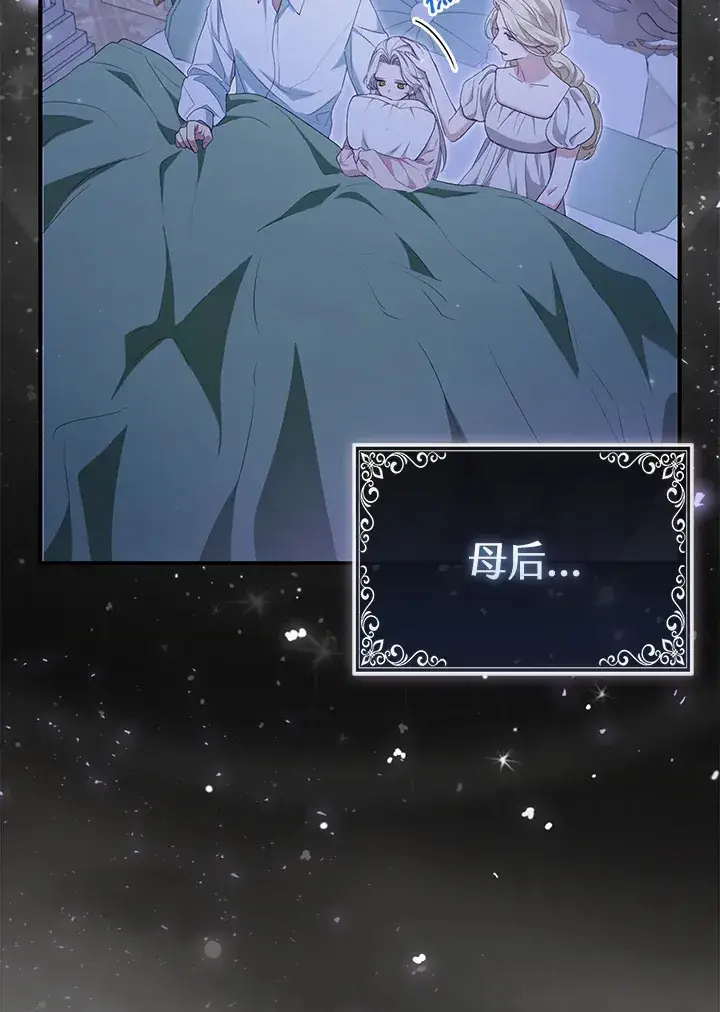 漫画《大公家的狐狸皇女》第4话第62张图