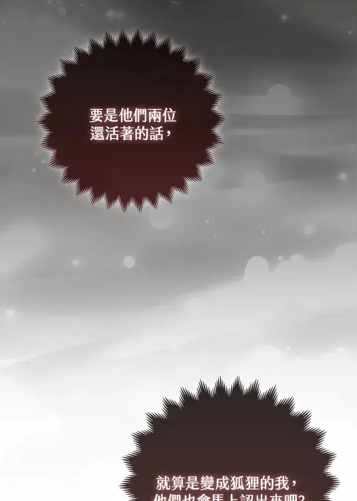 漫画《大公家的狐狸皇女》第4话第63张图
