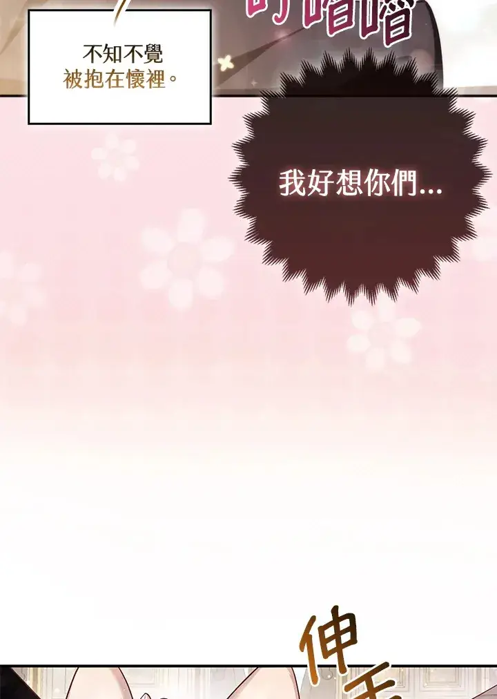 漫画《大公家的狐狸皇女》第4话第65张图