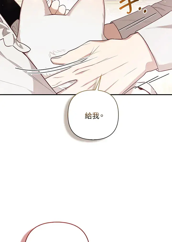 漫画《大公家的狐狸皇女》第4话第66张图