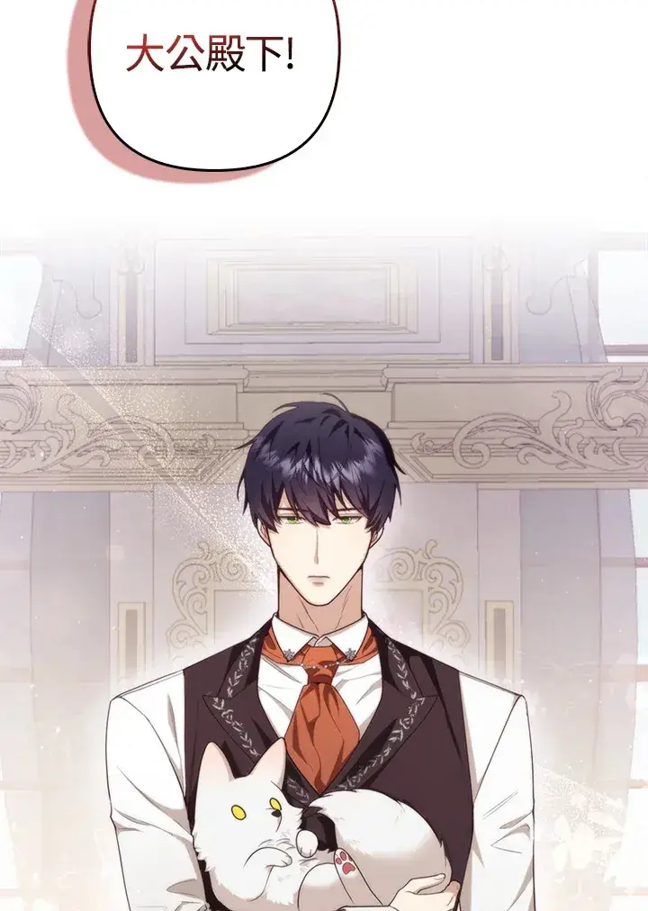 漫画《大公家的狐狸皇女》第4话第67张图