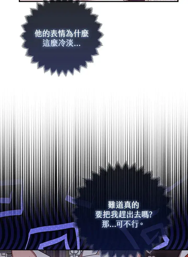 漫画《大公家的狐狸皇女》第4话第70张图