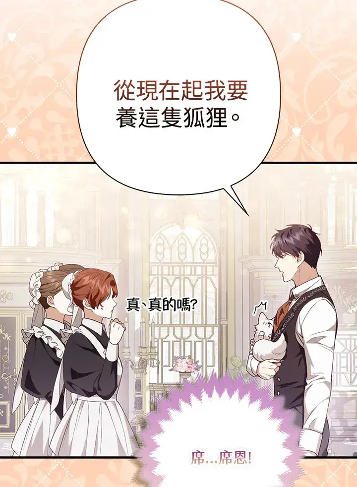 漫画《大公家的狐狸皇女》第4话第72张图