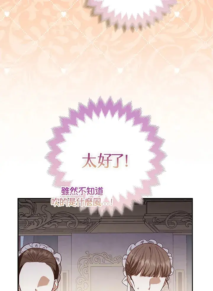漫画《大公家的狐狸皇女》第4话第73张图