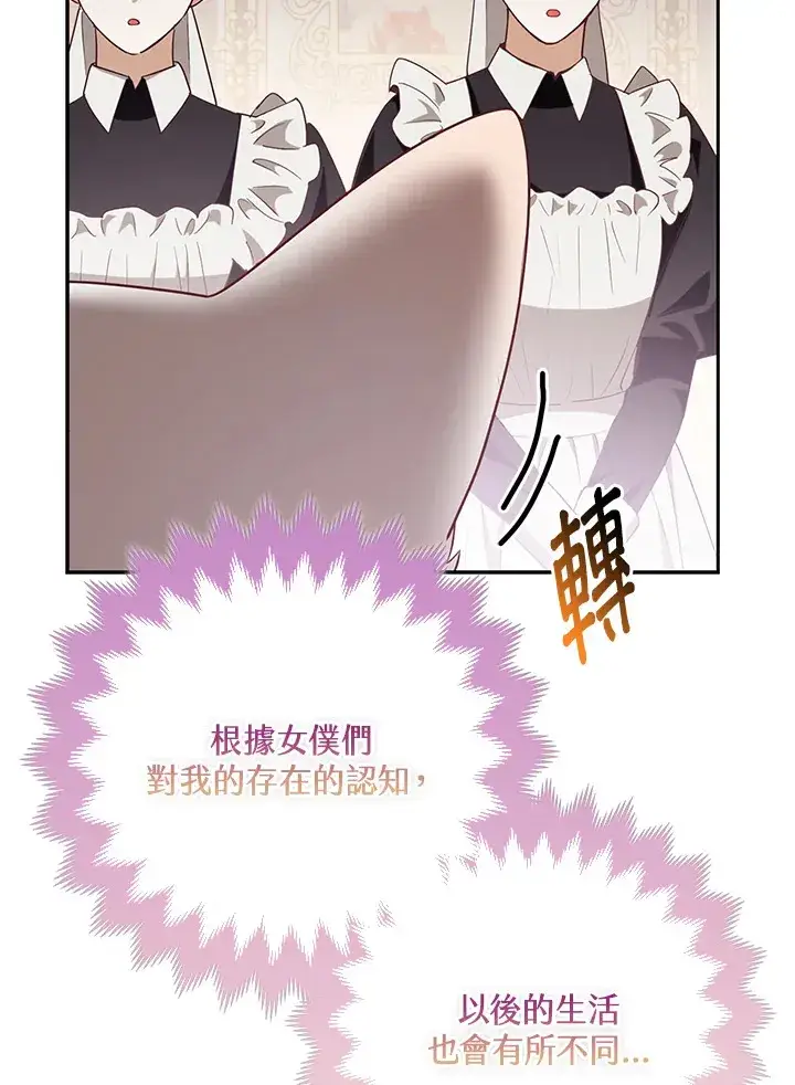 漫画《大公家的狐狸皇女》第4话第74张图