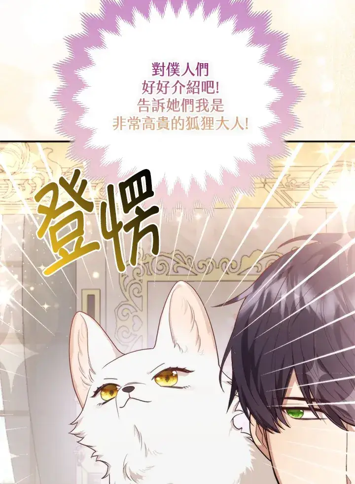 漫画《大公家的狐狸皇女》第4话第76张图