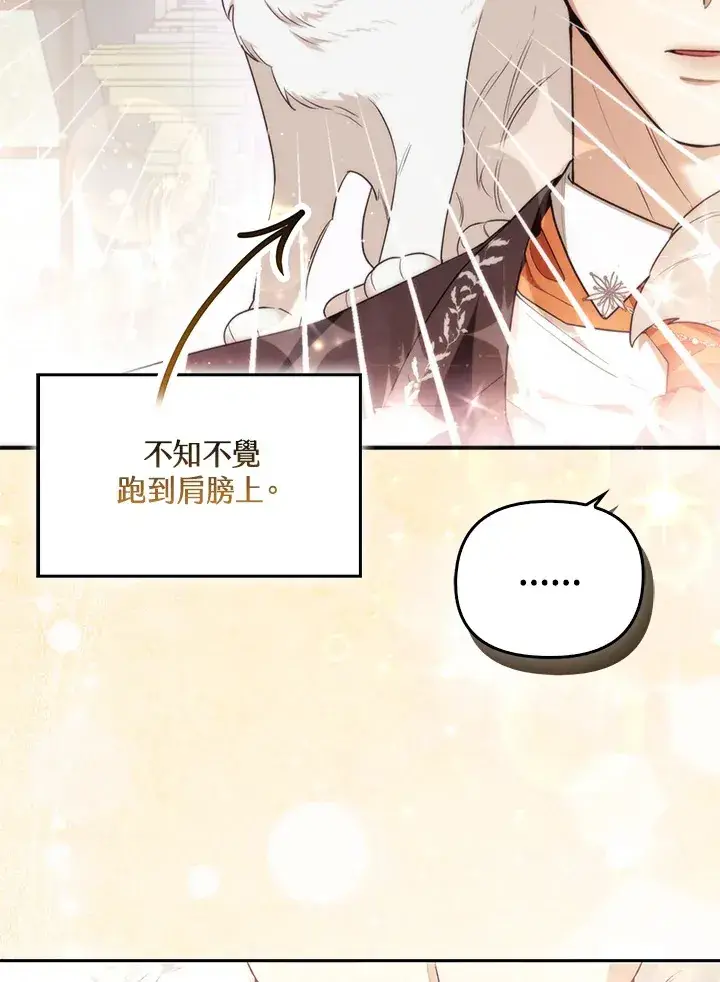 漫画《大公家的狐狸皇女》第4话第77张图
