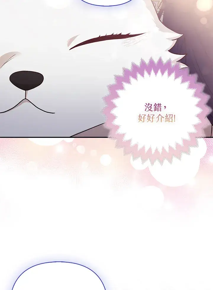 漫画《大公家的狐狸皇女》第4话第79张图