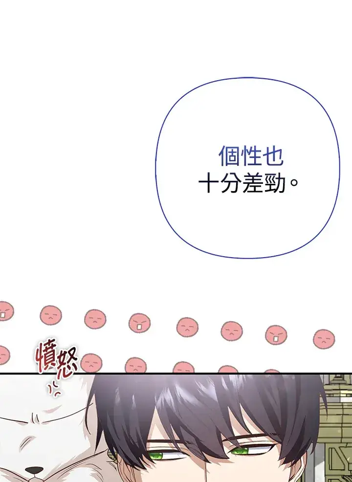 漫画《大公家的狐狸皇女》第4话第81张图