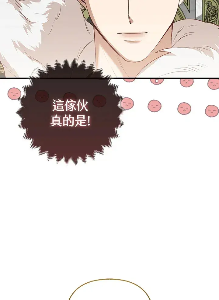 漫画《大公家的狐狸皇女》第4话第82张图