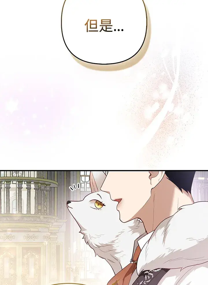 漫画《大公家的狐狸皇女》第4话第83张图