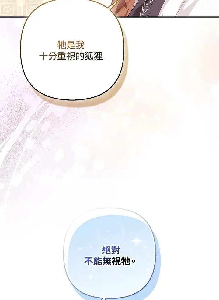 漫画《大公家的狐狸皇女》第4话第84张图