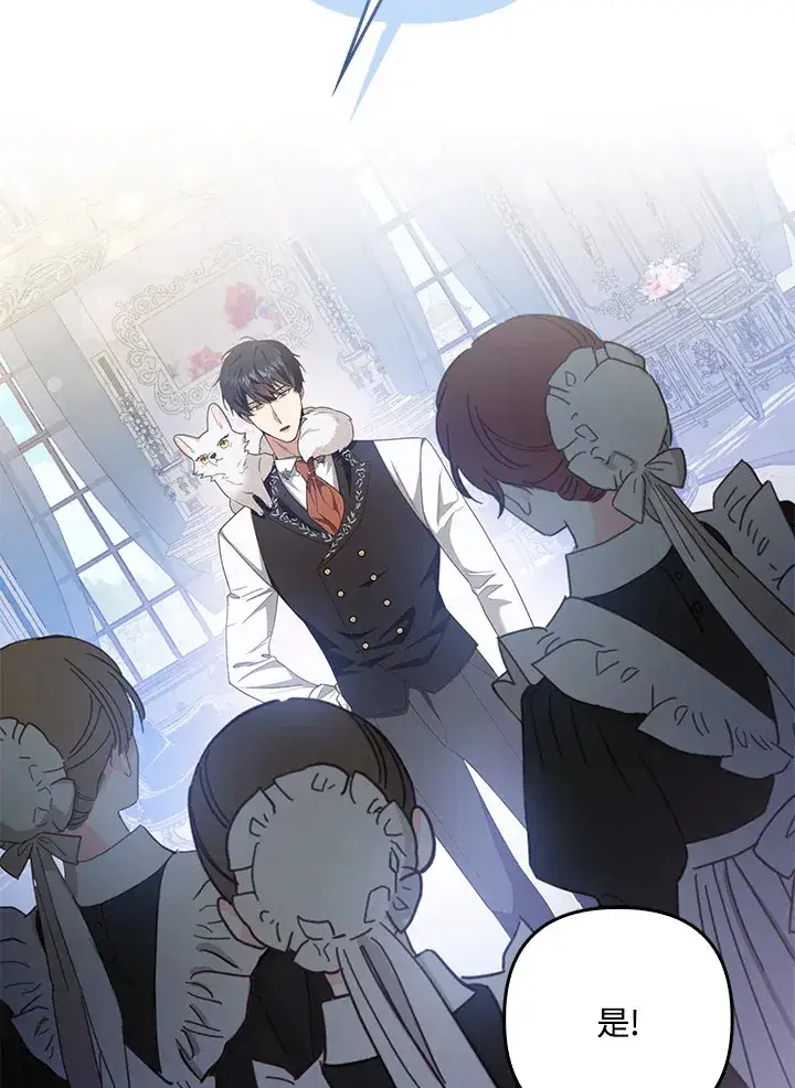 漫画《大公家的狐狸皇女》第4话第85张图