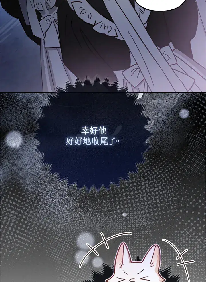 漫画《大公家的狐狸皇女》第4话第86张图