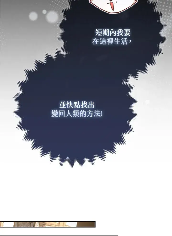 漫画《大公家的狐狸皇女》第4话第87张图