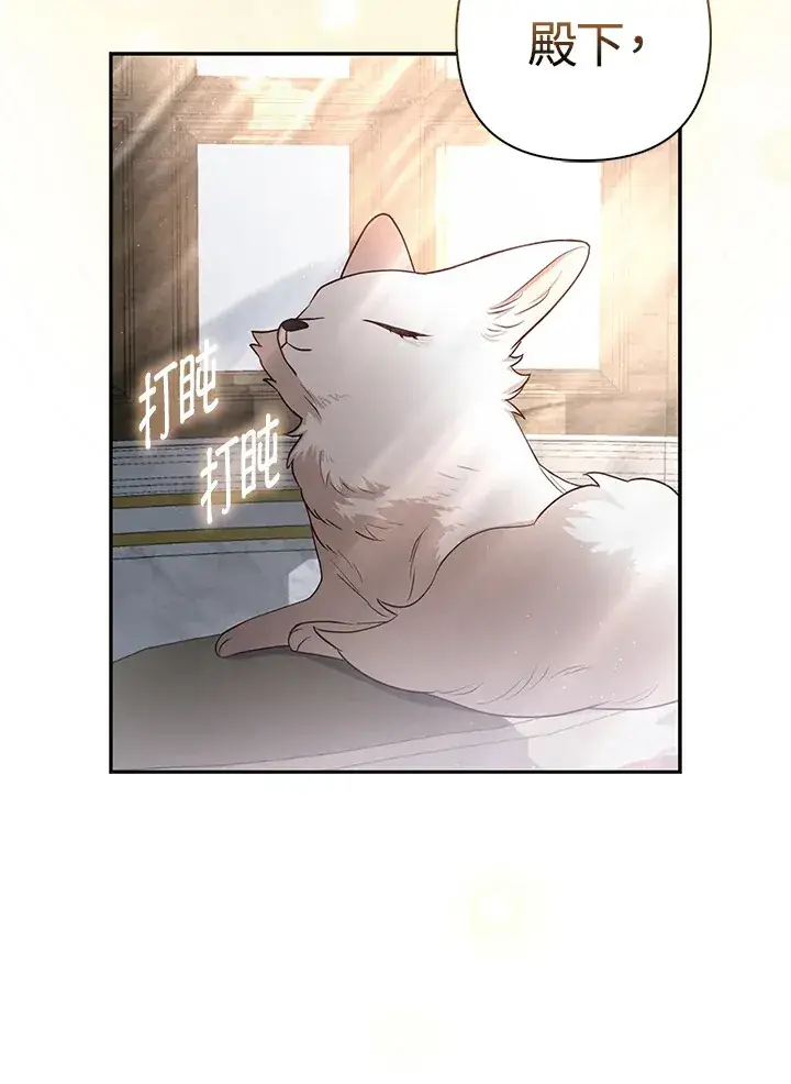 漫画《大公家的狐狸皇女》第4话第89张图