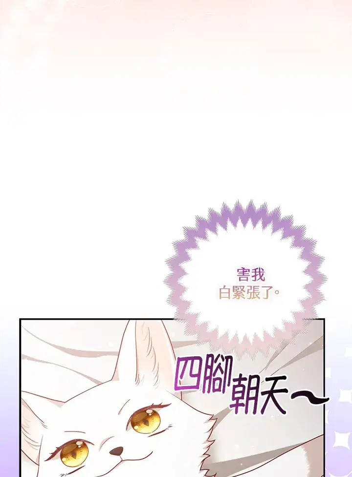 漫画《大公家的狐狸皇女》第4话第9张图