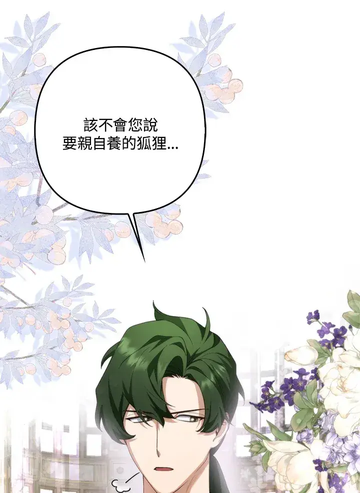 漫画《大公家的狐狸皇女》第4话第90张图