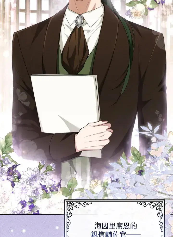 漫画《大公家的狐狸皇女》第4话第91张图