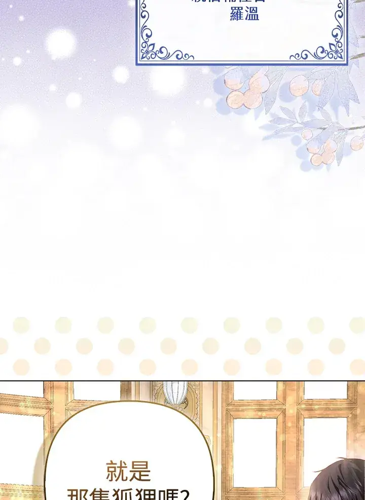 漫画《大公家的狐狸皇女》第4话第92张图
