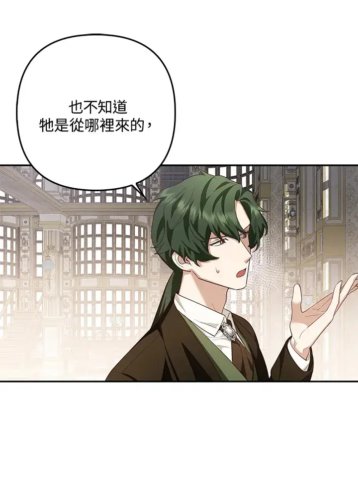 漫画《大公家的狐狸皇女》第4话第94张图