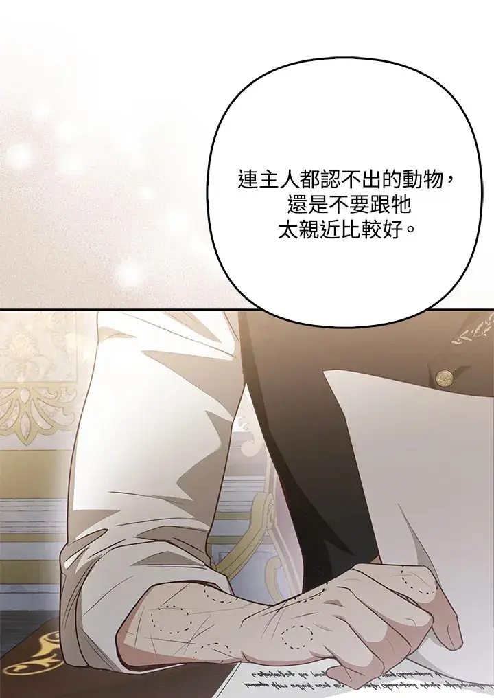 漫画《大公家的狐狸皇女》第4话第95张图