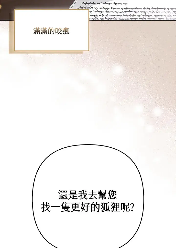 漫画《大公家的狐狸皇女》第4话第96张图