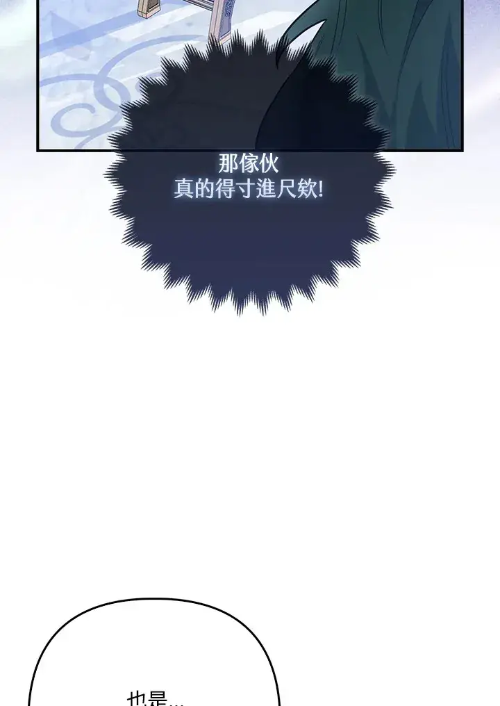 漫画《大公家的狐狸皇女》第4话第98张图